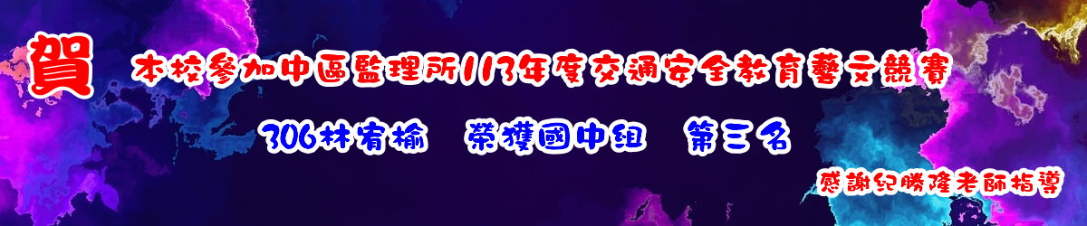 交通安全教育藝文競賽