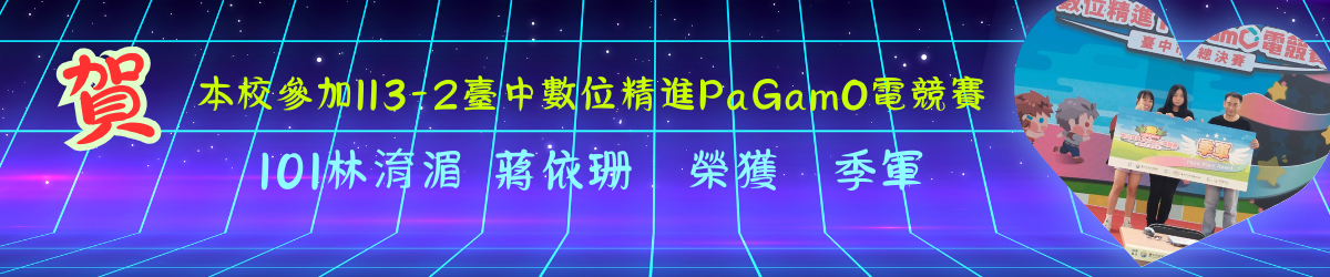 數位精進PAGAMO電競賽
