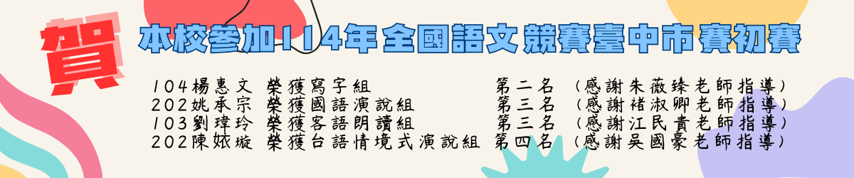 114年語文競賽初賽