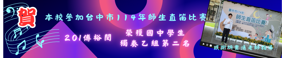 直笛比賽