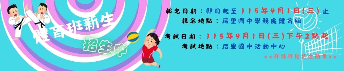 連結到115體育班